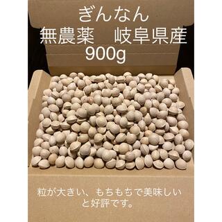 ぎんなん　無農薬　岐阜県産　900g ③(野菜)