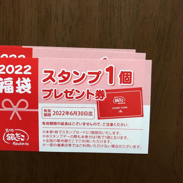 銀だこ割引券&ハンコ3個分チケット チケットの優待券/割引券(フード/ドリンク券)の商品写真