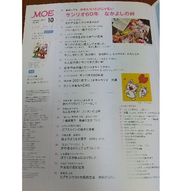 サンリオ(サンリオ)のMOE (モエ) 2021年 10月号 エンタメ/ホビーの雑誌(アート/エンタメ/ホビー)の商品写真