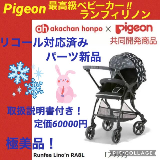 ピジョン　ベビーカー　新品！