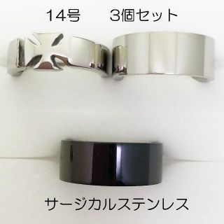 14号　サージカルステンレス　高品質　まとめ売り　指輪　ring520(リング(指輪))