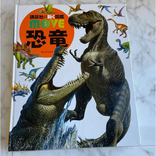 講談社 - 講談社の動く図鑑move恐竜の通販 by みさと's shop