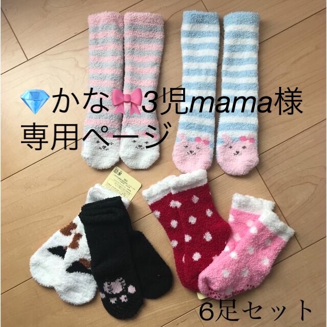 西松屋(ニシマツヤ)の💎かな🎀3児mama様専用ページ☆9〜14cm あったかもこもこ靴下　6足セット キッズ/ベビー/マタニティのこども用ファッション小物(靴下/タイツ)の商品写真