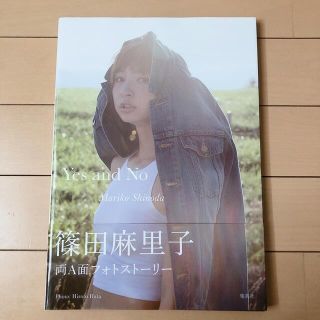 Yes and No Mariko Shinoda 篠田麻里子(アート/エンタメ/ホビー)