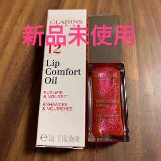 クラランス(CLARINS)の クラランスCLARINS リップオイル lip comfort oil 7ミリ(リップグロス)