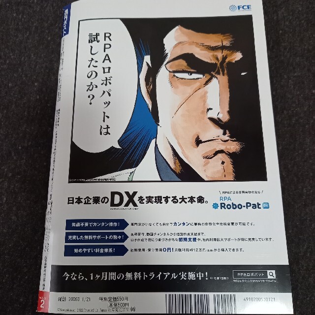 小学館(ショウガクカン)の週刊ポスト 2022年 1/21号 エンタメ/ホビーの雑誌(専門誌)の商品写真