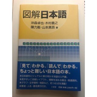 図解日本語(語学/参考書)