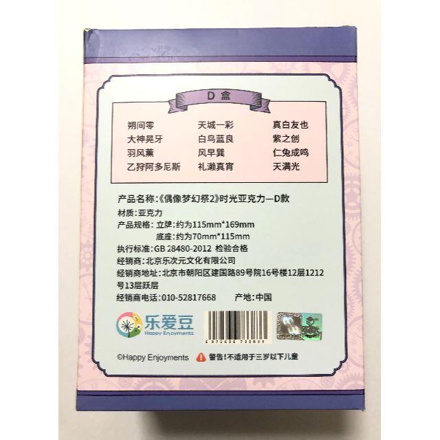 あんスタ 中国限定 時光 アクリルスタンド D box あんスタ 中国限定 時光 アクリルスタンド D box