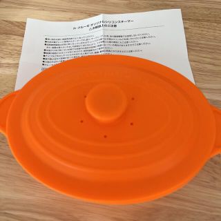 ルクルーゼ(LE CREUSET)のル・クルーゼ　シリコンスチーマー(調理道具/製菓道具)