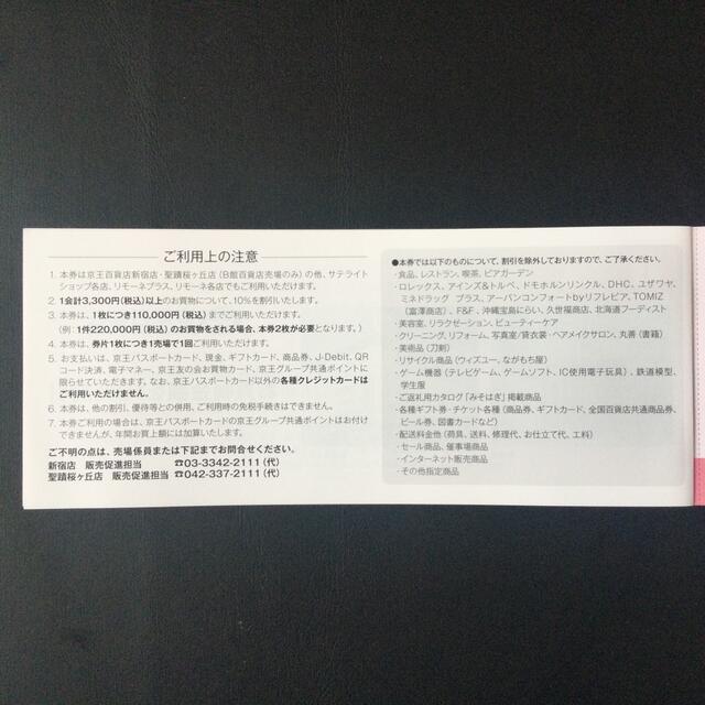 京王百貨店(ケイオウヒャッカテン)の京王百貨店　10％割引券　5枚　2022年5月31日まで チケットの優待券/割引券(ショッピング)の商品写真