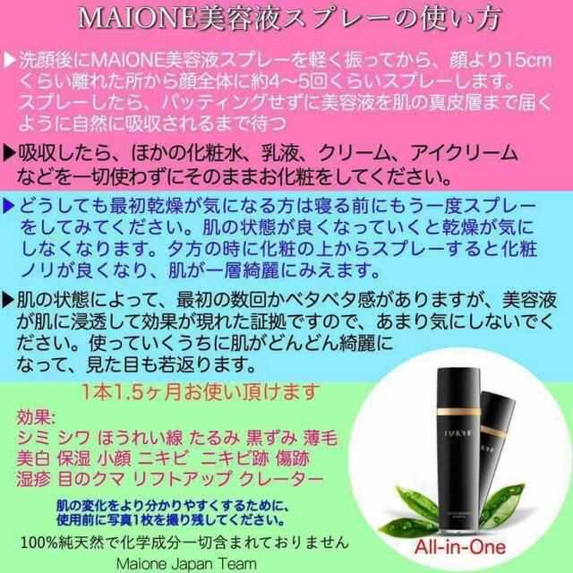 MAIONEマイオンニ魔法の美容液スプレー 二代100ml 2本 MAIONEマイオンニ魔法の美容液スプレー 二代100ml 2本