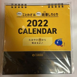 2022年　卓上カレンダー　たまピー❣️(カレンダー/スケジュール)