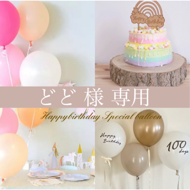 【セレクトバルーン】大切な記念日に　usasa_balloonセレクト キッズ/ベビー/マタニティのメモリアル/セレモニー用品(その他)の商品写真