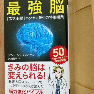 ワニブックス(ワニブックス)の最強脳(人文/社会)