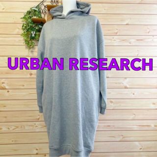 アーバンリサーチ(URBAN RESEARCH)のURBAN RESEARCH  アーバンリサーチ  パーカー(パーカー)