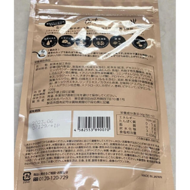 【最安値‼️】Oitea オイティー ミルクティー 紅茶 120g 2袋 コスメ/美容のダイエット(ダイエット食品)の商品写真
