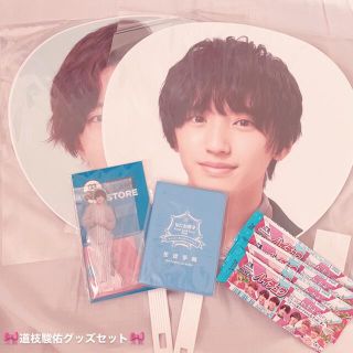 超目玉 道枝駿佑くんのグッズセット - crumiller.com