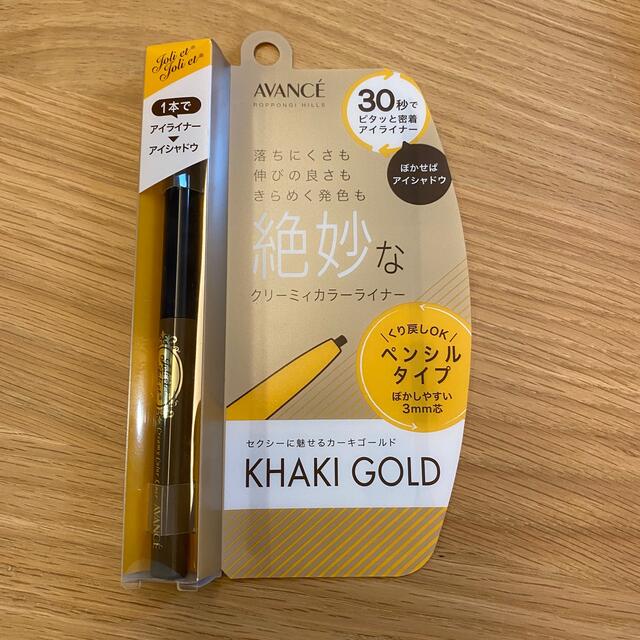 AVANCE(アヴァンセ)のAVANCE  KHAKI GOLD コスメ/美容のベースメイク/化粧品(アイライナー)の商品写真