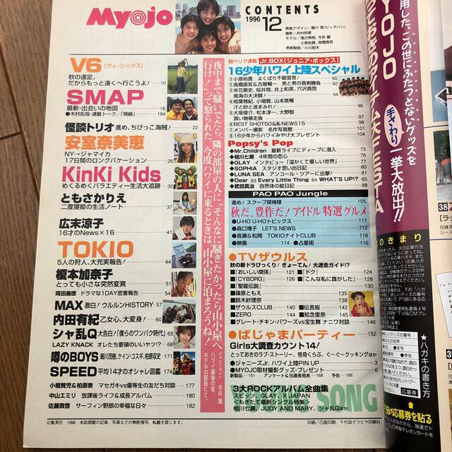 Myojo (ミョウジョウ) 1996年 12月号