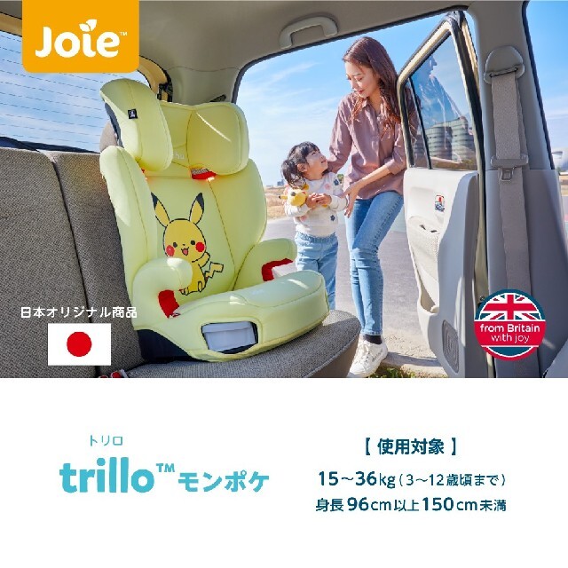 Joie (ベビー用品) 専用 Joie ハイバック式ジュニアシート トリロ モンポケ(ピカチュウ)の通販 by ととろ's  shop｜ジョイーならラクマ