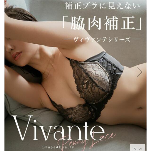 vivanteピオニーレースブラ＆ショーツ / 補正ブラに見えない脇肉ブラ レディースの下着/アンダーウェア(ブラ&ショーツセット)の商品写真