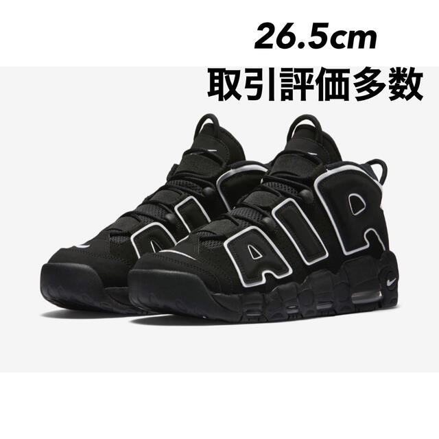 NIKE AIR MORE UPTEMPO モアテンメンズ