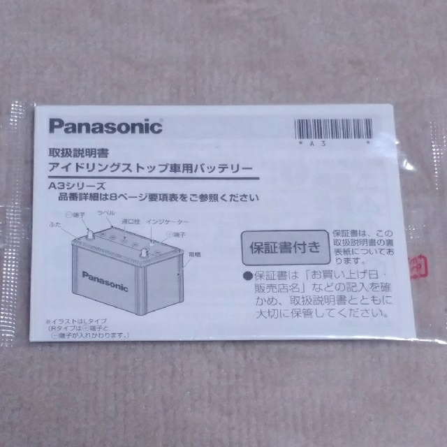 Panasonic(パナソニック)の自動車バッテリ カオス N-M65R/A3 (右側プラス端子仕様) 自動車/バイクの自動車(汎用パーツ)の商品写真