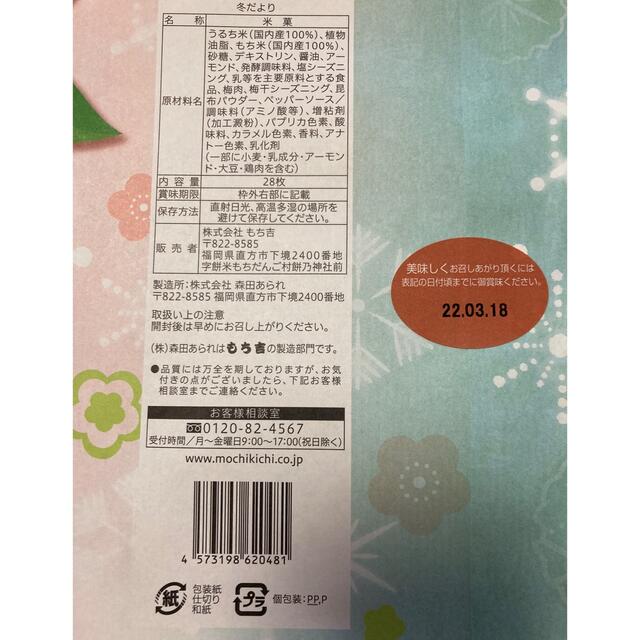 ☆お値下げです☆ もち吉　冬だより　２缶セット 食品/飲料/酒の食品(菓子/デザート)の商品写真