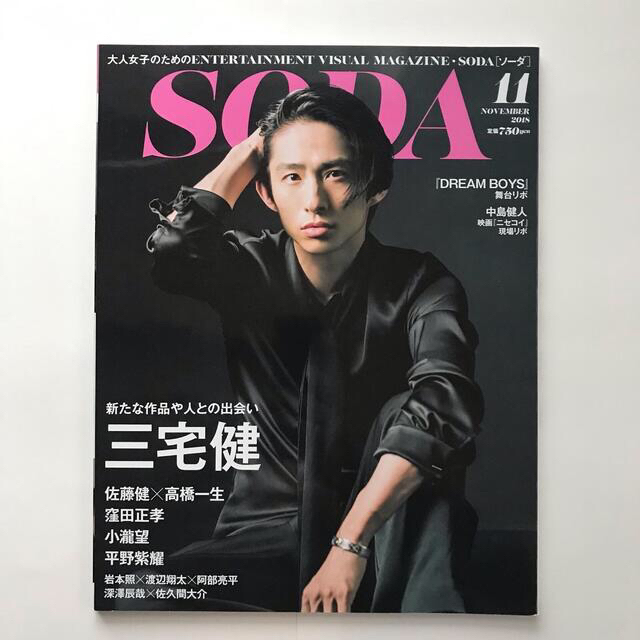 SODA 2018年11月号・ベスステ127号・QLAP!2019年3月号 エンタメ/ホビーの雑誌(音楽/芸能)の商品写真