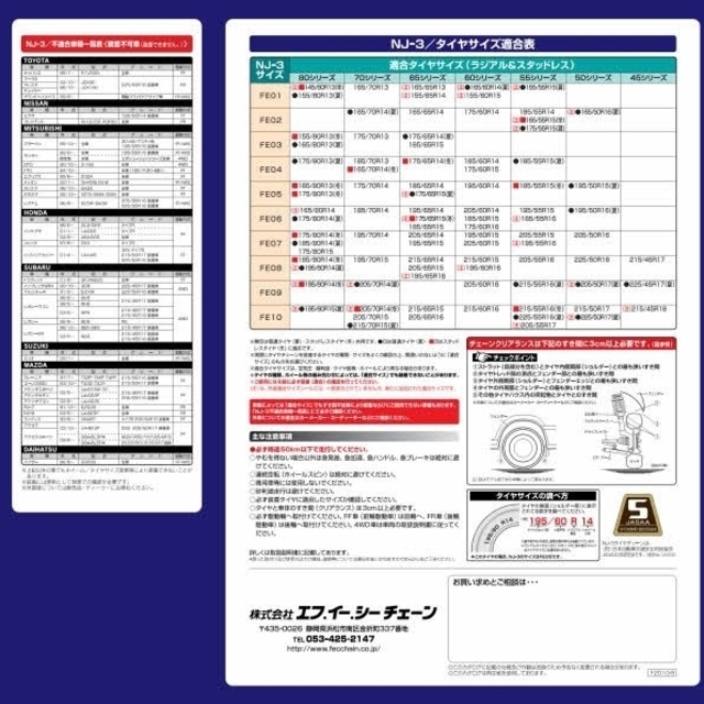 タイヤチェーン(非金属 ウレタン製) NJ-3 FE-10