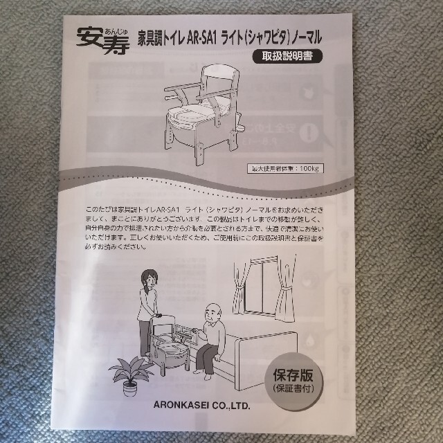 介護用　トイレ　安寿　温便座　　温水洗浄便座　ポータブルトイレ インテリア/住まい/日用品のインテリア/住まい/日用品 その他(その他)の商品写真