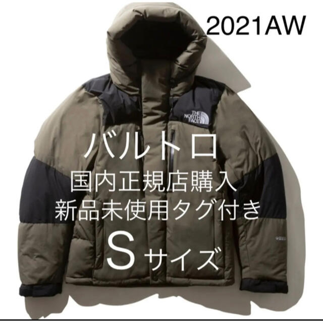 THE NORTH FACE(ザノースフェイス)の【新品未使用】ノースフェイス バルトロライトジャケットSサイズ　カラーNT メンズのジャケット/アウター(ダウンジャケット)の商品写真