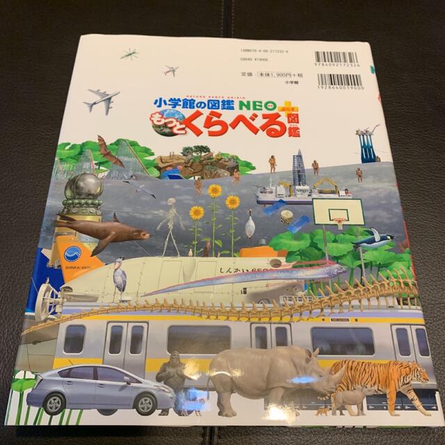 小学館(ショウガクカン)のもっとくらべる図鑑 エンタメ/ホビーの本(絵本/児童書)の商品写真