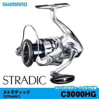 シマノ(SHIMANO)の新品未開封 シマノ ストラディック C3000HG(リール)