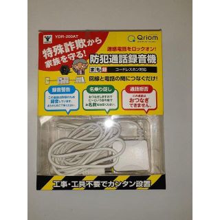 【ほぼ新品】[山善] 防犯通話録音 機電話録音機 防犯録音機 YDR-200AT(その他)