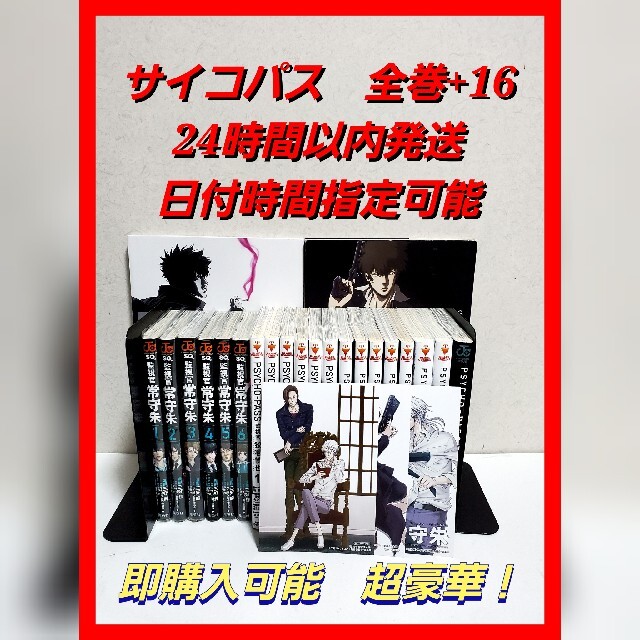 Psycho-Pass(サイコパス) 漫画全巻セット 超豪華 希少 初版 shop