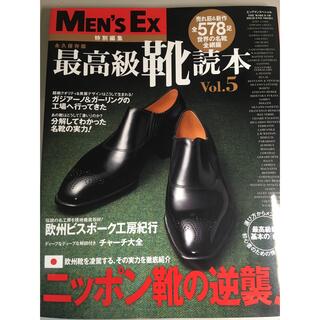 最高級靴読本 永久保存版 ｖｏｌ．５(その他)