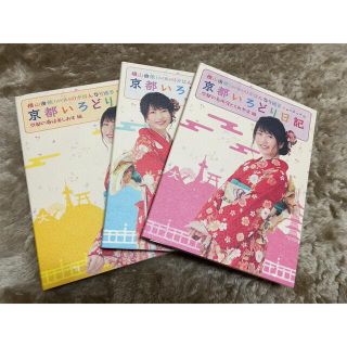 エーケービーフォーティーエイト(AKB48)の横山由依　京都いろどり日記DVD1〜3巻(アイドルグッズ)