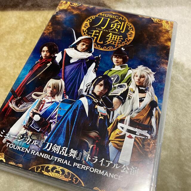 大特価放出! ミュージカル刀剣乱舞 トライアル公演 DVD ミュージカル『刀剣乱舞』 トライアル公演 黒羽麻璃央