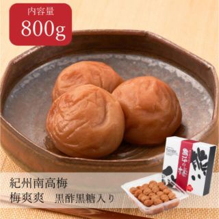 熊平の梅　梅爽爽　黒酢　黒糖入　800g(漬物)