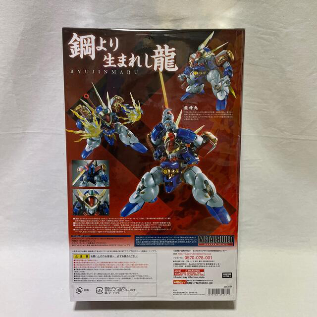 METAL BUILD DRAGON SCALE 魔神英雄伝ワタル 龍神丸