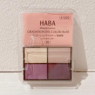 ハーバー(HABA)の【新品未開封】♡HABA アイシャドウ♡(アイシャドウ)