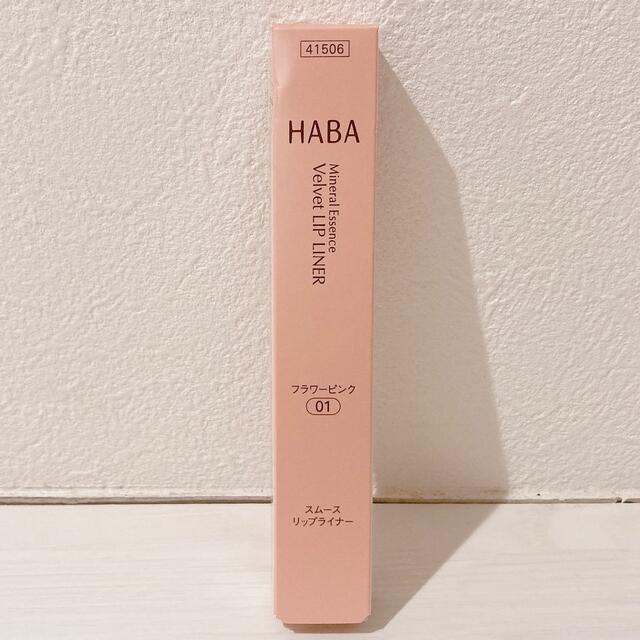 HABA(ハーバー)の【新品未開封】♡HABA リップライナー♡ コスメ/美容のベースメイク/化粧品(リップライナー)の商品写真