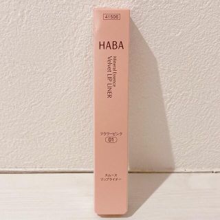 ハーバー(HABA)の【新品未開封】♡HABA リップライナー♡(リップライナー)