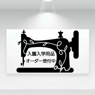 入園グッズ　入学用品　オーダー受付中　女の子(バッグ/レッスンバッグ)