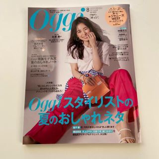 ショウガクカン(小学館)のOggi (オッジ) 2021年 08月号(ファッション)