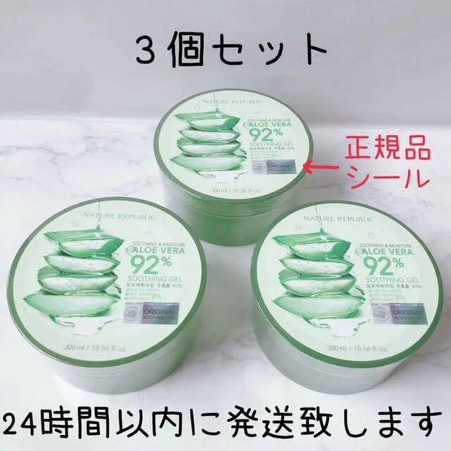 NATURE REPUBLIC(ネイチャーリパブリック)のNATURE REPUBLIC アロエ ベラ 92% スージング ジェル 3個 コスメ/美容のスキンケア/基礎化粧品(保湿ジェル)の商品写真