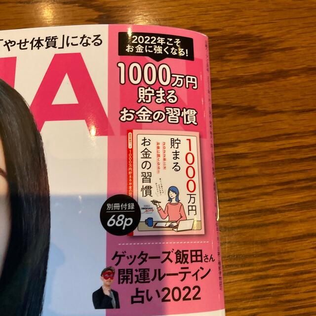 日経BP(ニッケイビーピー)の日経 WOMAN (ウーマン) 2022年 02月号 エンタメ/ホビーの雑誌(その他)の商品写真