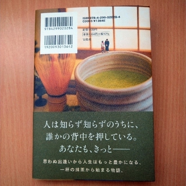 宝島社(タカラジマシャ)の☆くろねこ様専用☆月曜日の抹茶カフェ エンタメ/ホビーの本(文学/小説)の商品写真