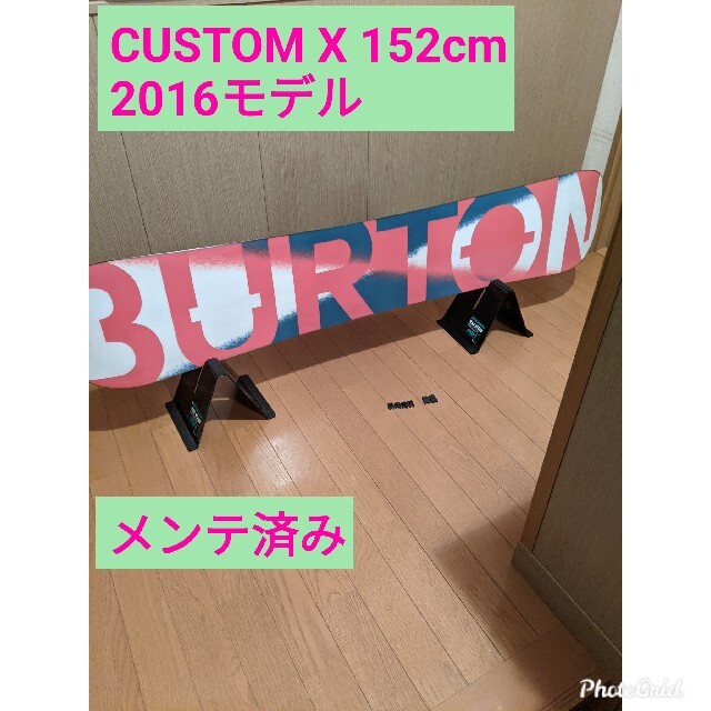 BURTON CUSTOM X 152cm 2016モデル　キャンバー